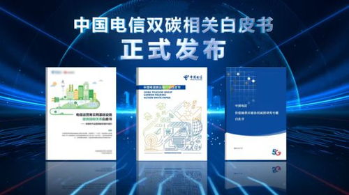 綠色發(fā)展，數(shù)智賦能 中國(guó)電信舉辦2022天翼數(shù)字科技生態(tài)大會(huì)生態(tài)合作論壇